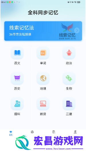 记忆字典截图