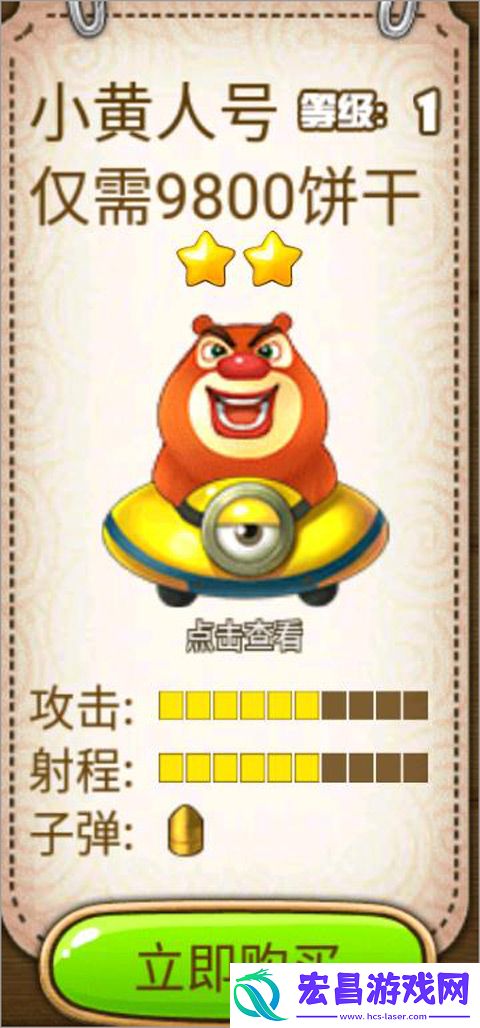 熊出没之保卫家园