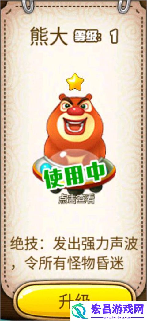 熊出没之保卫家园