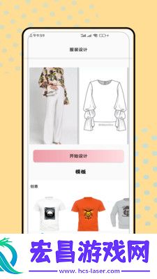 服装设计师截图