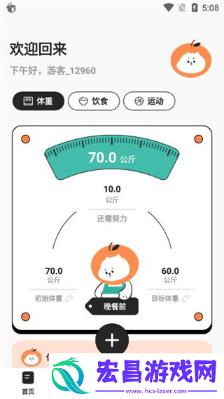 饭橘减肥app