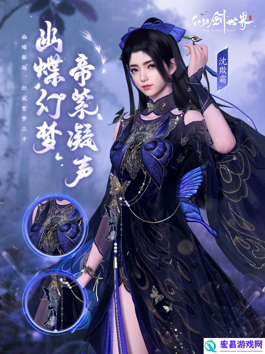 仙剑世界幽蝶幻梦·帝紫外观一览