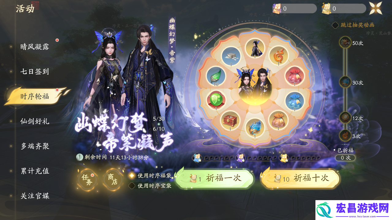 仙剑世界幽蝶幻梦·帝紫外观一览