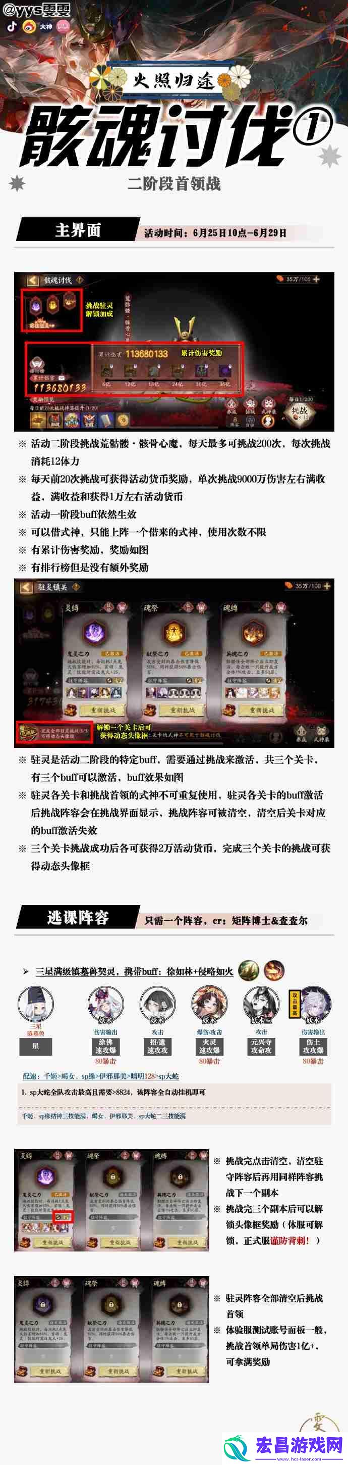 阴阳师荒骷髅活动二阶段阵容搭配攻略