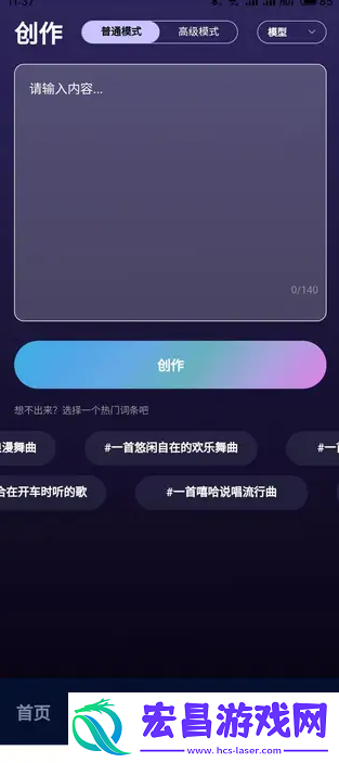 音乐创作家截图