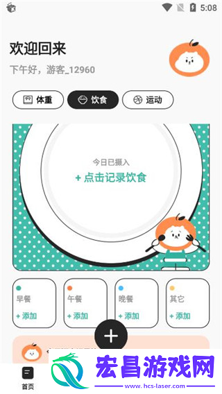 饭橘减肥app