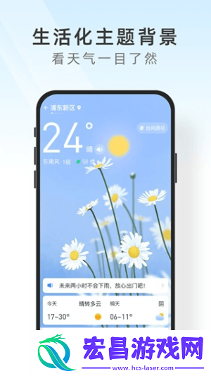 及时天气预报截图
