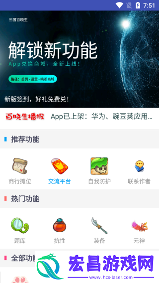 三国百晓生
