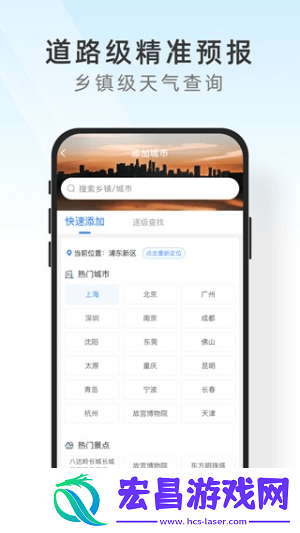 及时天气预报截图