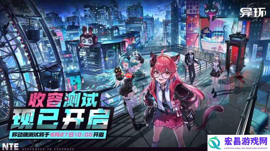 异环第二次“收容测试”pc端现已开启-移动端测试明天开放