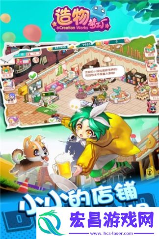 造物梦工厂手游截图