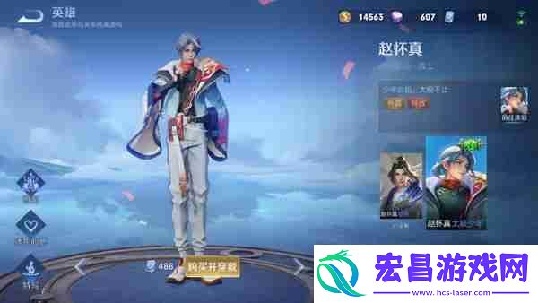 王者荣耀体验服赵怀真操作攻略