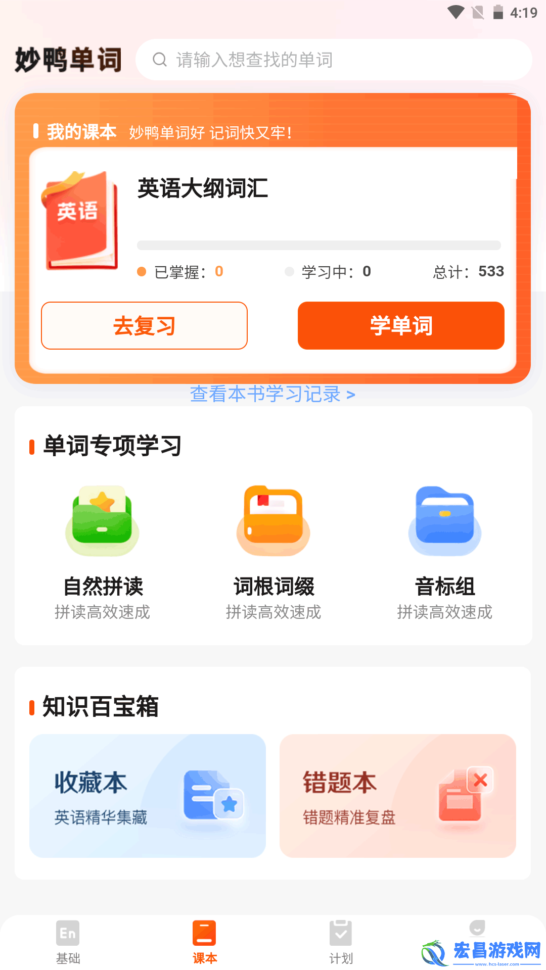 妙鸭单词截图