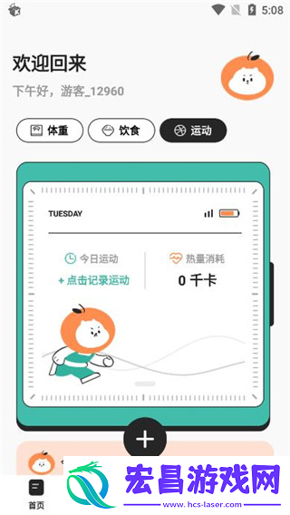 饭橘减肥app