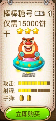 熊出没之保卫家园
