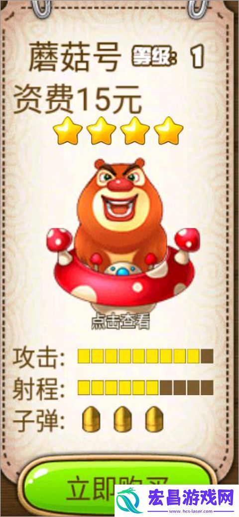 熊出没之保卫家园