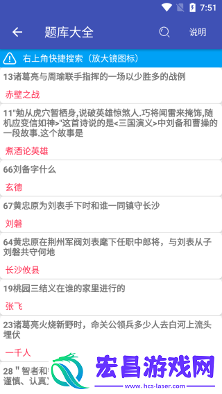 三国百晓生