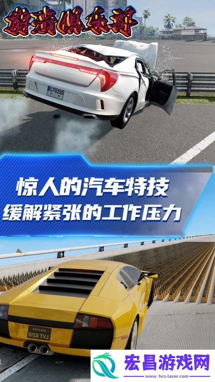 崩溃俱乐部安卓版截图