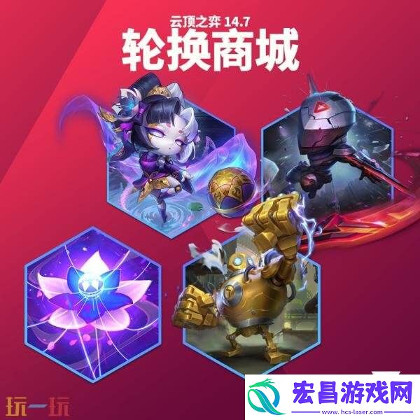 英雄联盟云顶之弈6月26日14.7版本更新汇总