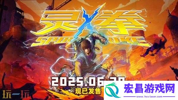 Spirit-X-Strike于6月20日推出PC版抢先体验版