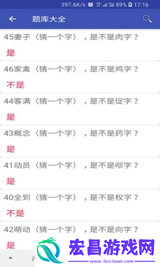 三国百晓生截图