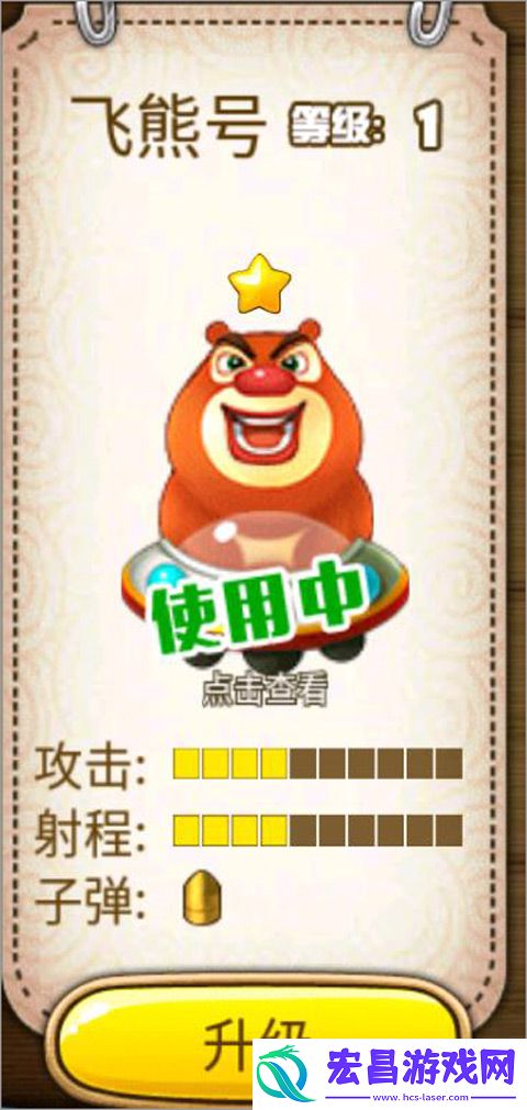 熊出没之保卫家园