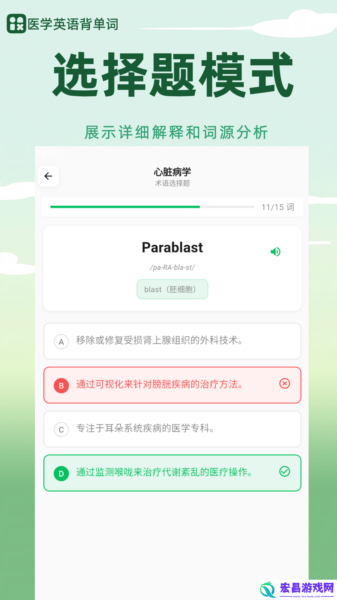 医学英语背单词截图