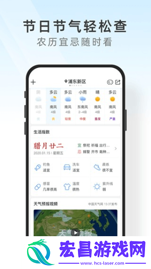 及时天气预报截图