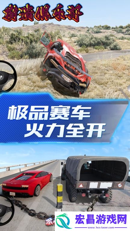 崩溃俱乐部安卓版截图