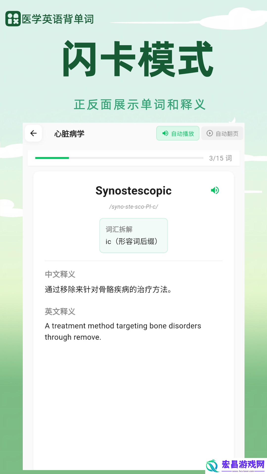 医学英语背单词截图