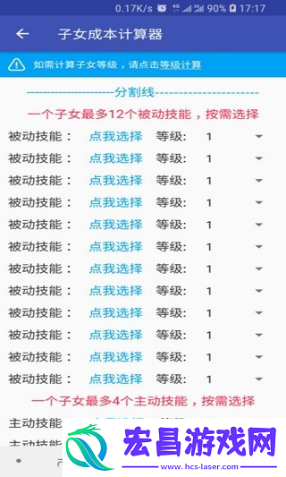三国百晓生截图