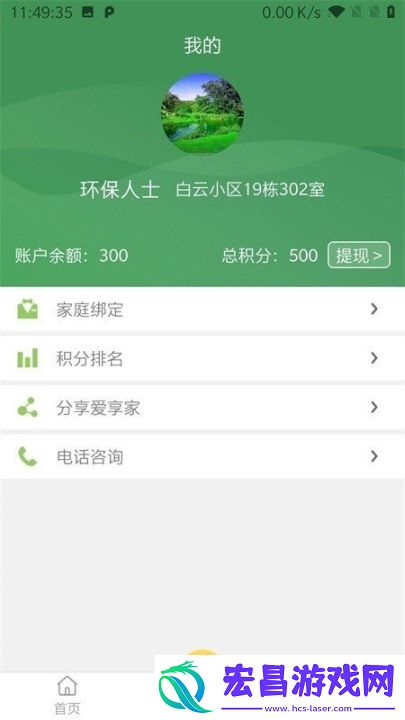 爱享家截图