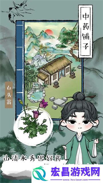中药铺子截图