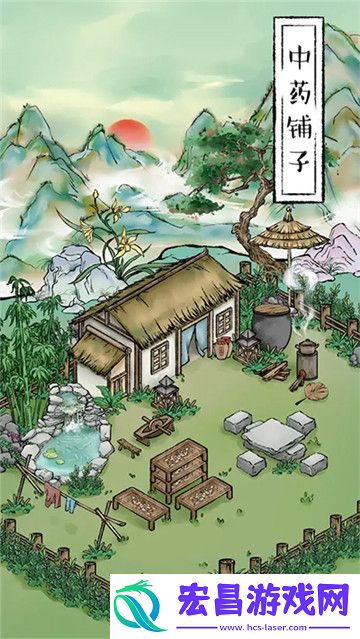 中药铺子截图