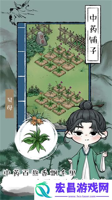中药铺子截图