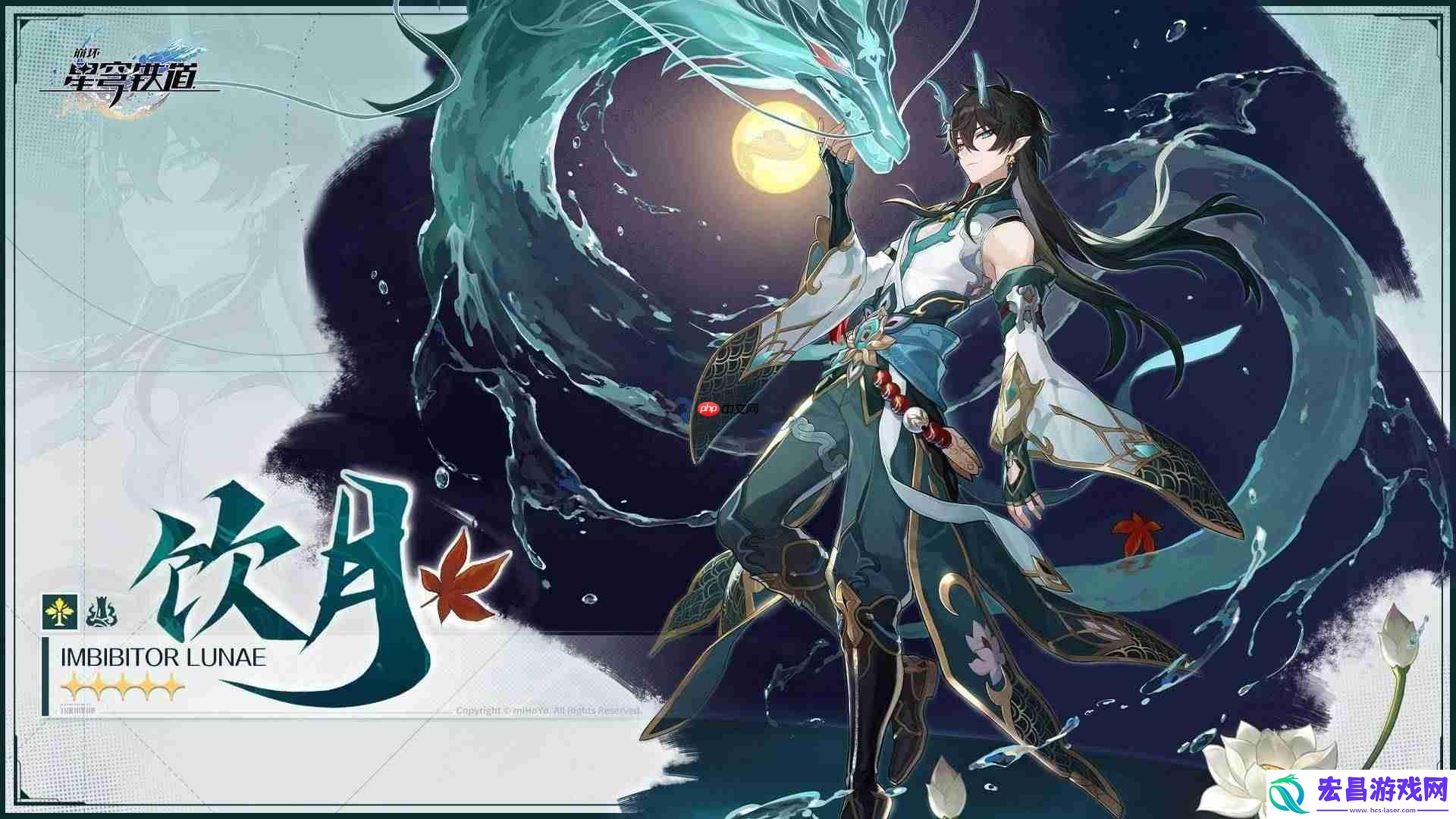 饮月君光锥选择攻略