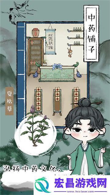 中药铺子截图