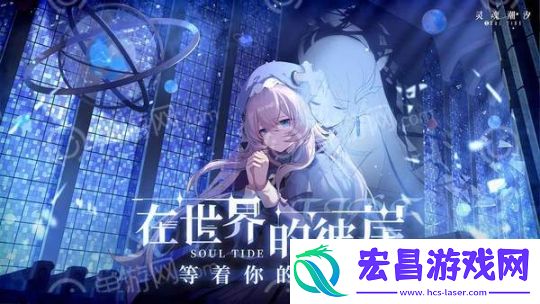灵魂潮汐(附兑换码)截图