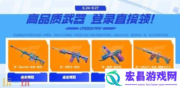 CF穿越火线嘉年华预热福利加码！登陆领取灵武器！