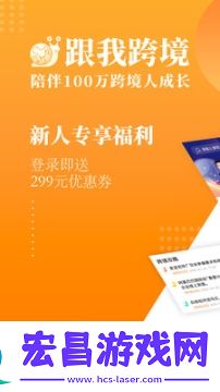 跟我跨境截图
