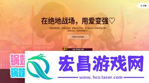 绝地求生锅妹恋爱宝典介绍