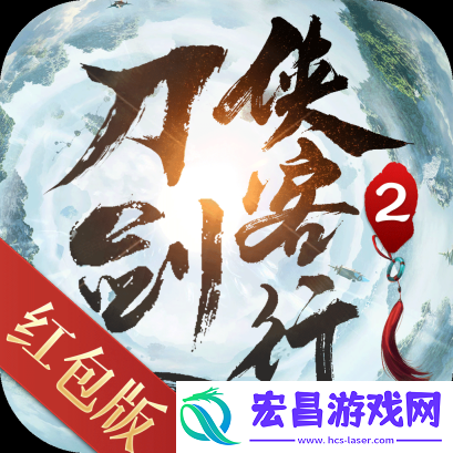 刀剑侠客行2