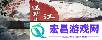 这就是江湖