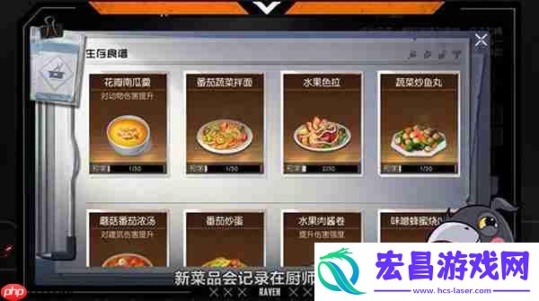 黎明觉醒食谱图鉴如何采集