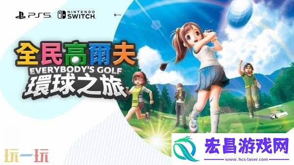 全民高尔夫-环球之旅游戏概览预告片发布