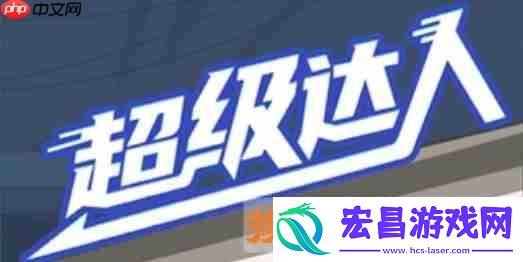 超级达人摸鱼小能手怎么过-摸鱼小能手通关攻略