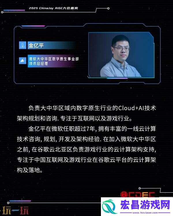 ChinaJoy-AIGC大会第二批演讲嘉宾正式公布！