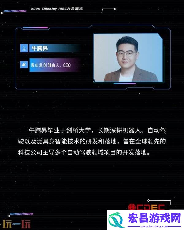 ChinaJoy-AIGC大会第二批演讲嘉宾正式公布！