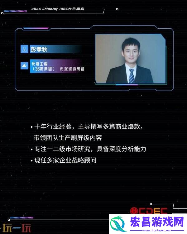 ChinaJoy-AIGC大会第二批演讲嘉宾正式公布！