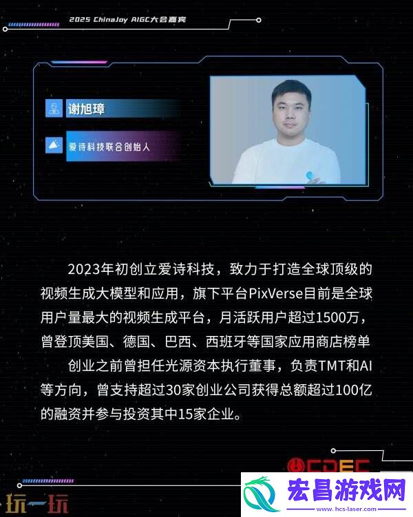 ChinaJoy-AIGC大会第二批演讲嘉宾正式公布！
